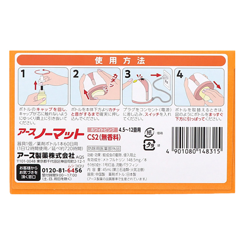 アースノーマット 60日セット 本体＋取替えボトル ホワイトピンク