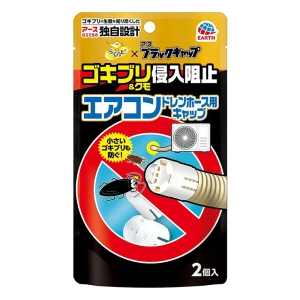 エアコンドレンホース用キャップ ゴキブリ＆クモ侵入阻止 2個入
