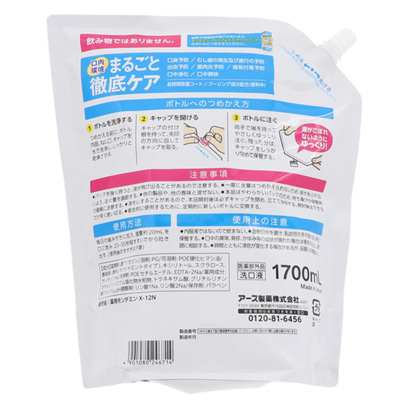 モンダミン プレミアムケア ホワイトミント つめかえ大容量 1700ml【医薬部外品】