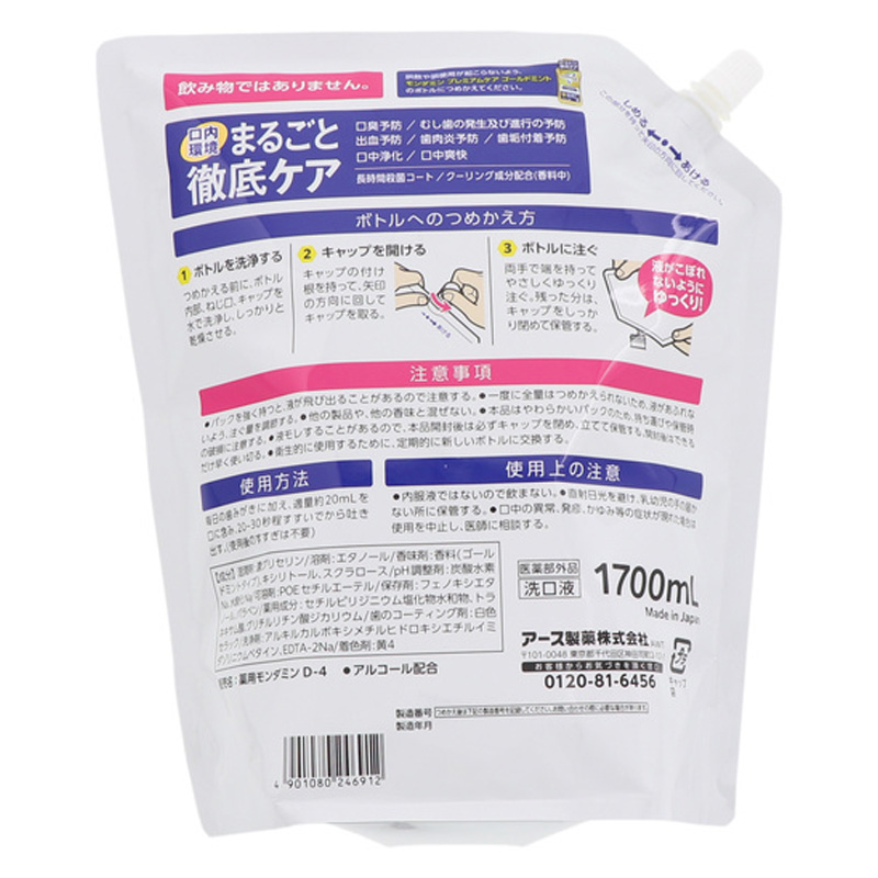 モンダミン プレミアムケア ゴールドミント つめかえ大容量 1700ml【医薬部外品】