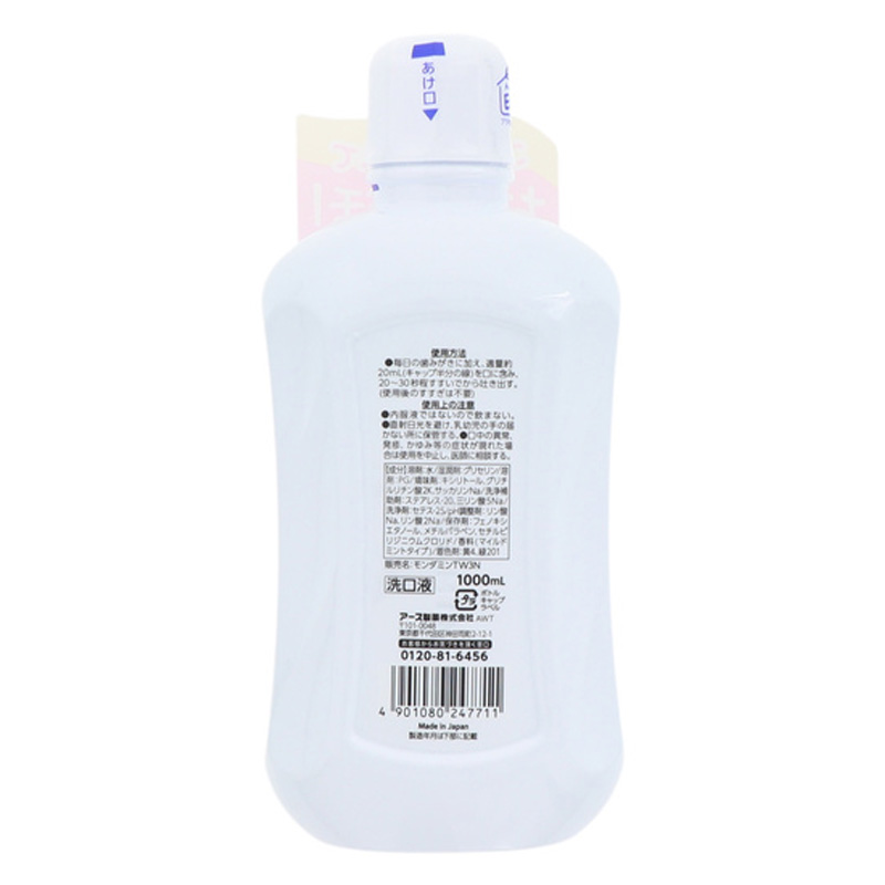 モンダミン マイルドミント 1000ml