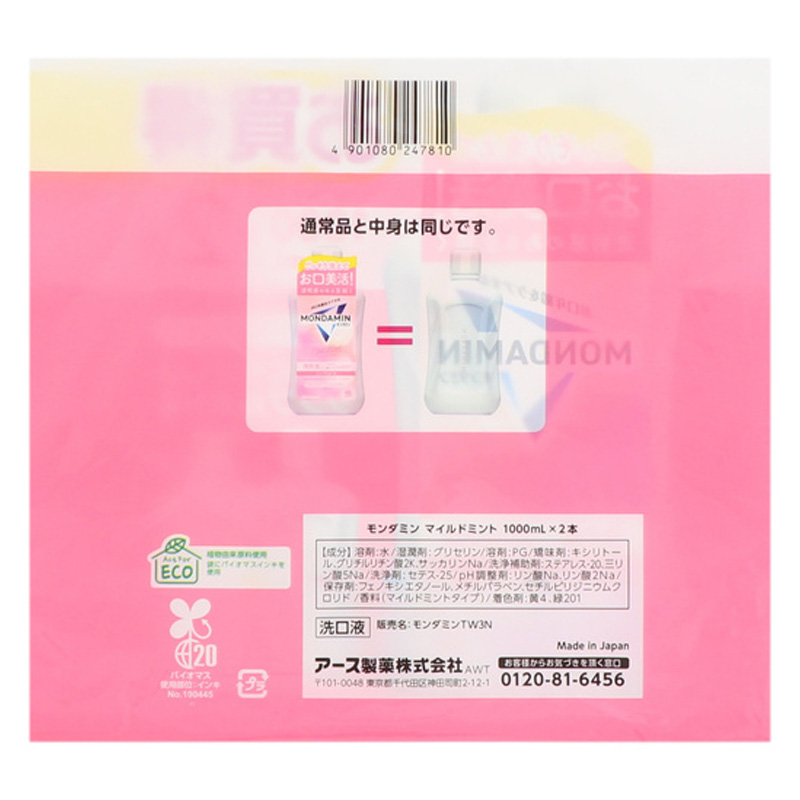 モンダミン マイルドミント 1000ml×2本