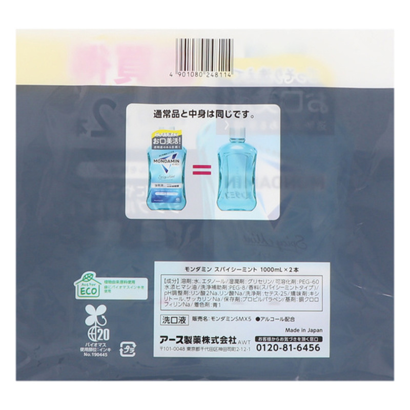 モンダミン スパイシーミント 1000ml×2本