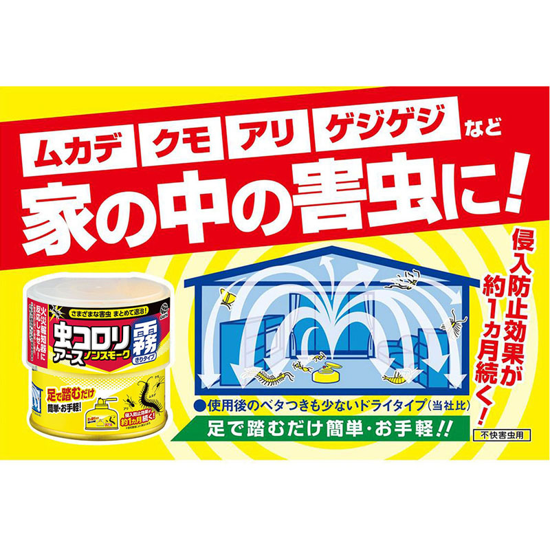 虫コロリアース ノンスモーク霧タイプ 害虫駆除 9～12畳用 100ml