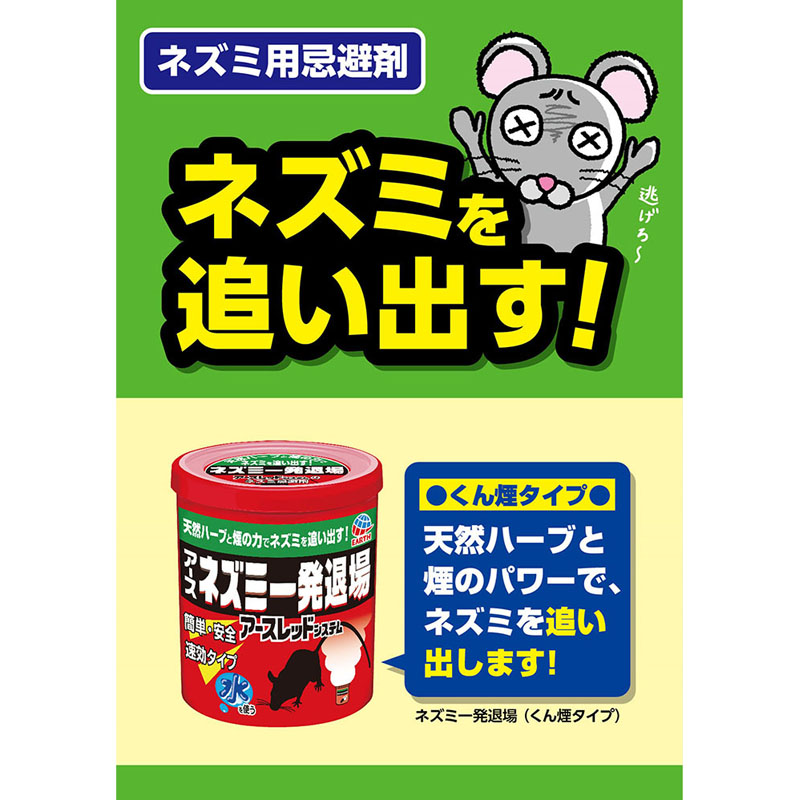 ネズミ一発退場 くん煙タイプ 10g ｜ ミスターマックスオンラインストア