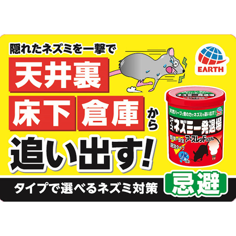 ネズミ一発退場 くん煙タイプ 10g ｜ ミスターマックスオンラインストア