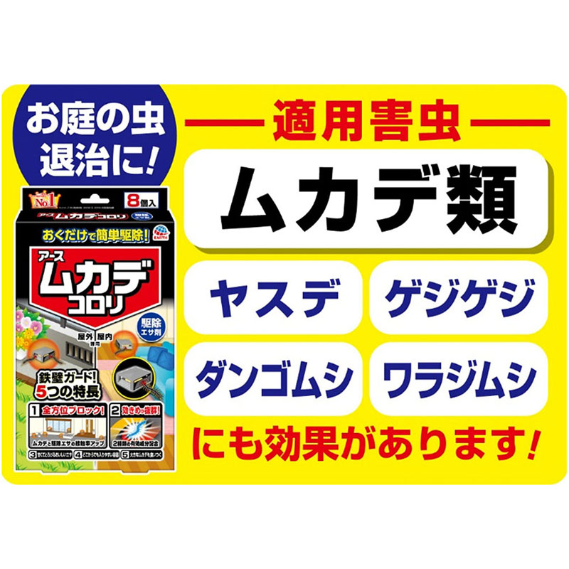 ムカデコロリ 駆除エサ剤 8個×2