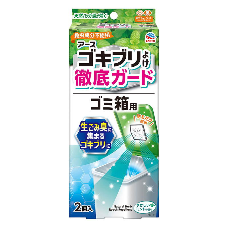 アースゴキブリよけ ゴミ箱用 2個入