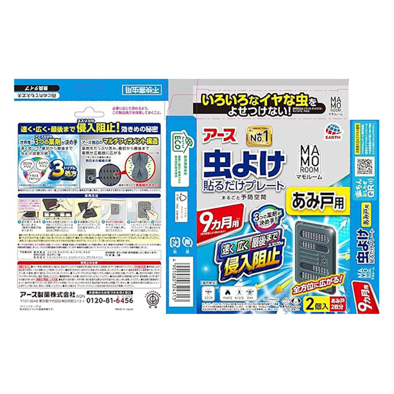 マモルーム 虫よけ吊るだけプレート あみ戸用 9ヵ月用 2個入