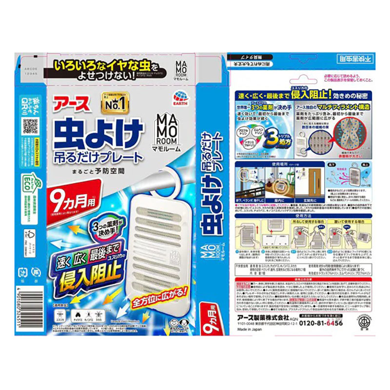 マモルーム 虫よけ吊るだけプレート 9ヵ月用