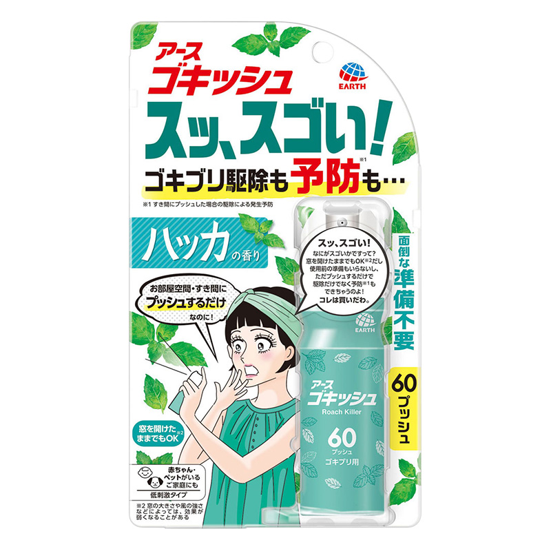 ゴキッシュ スッ、スゴい！ハッカの香り 60プッシュ 16ml