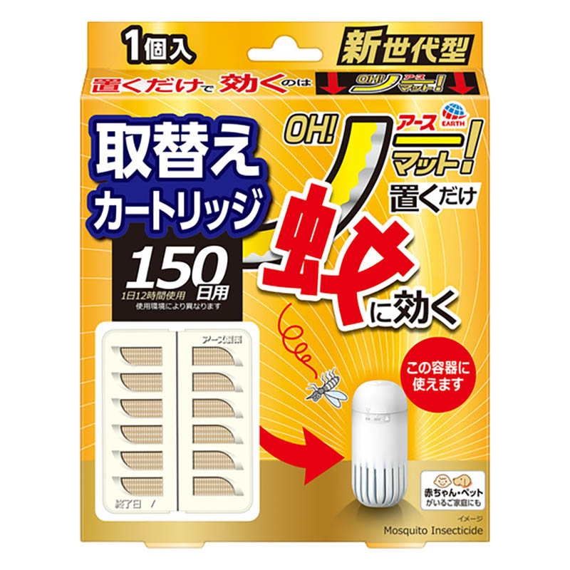 アースOH！?ノーマット取替 150日用