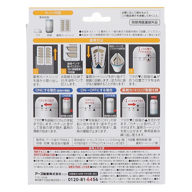 アースOH！ノーマット 150日用セット