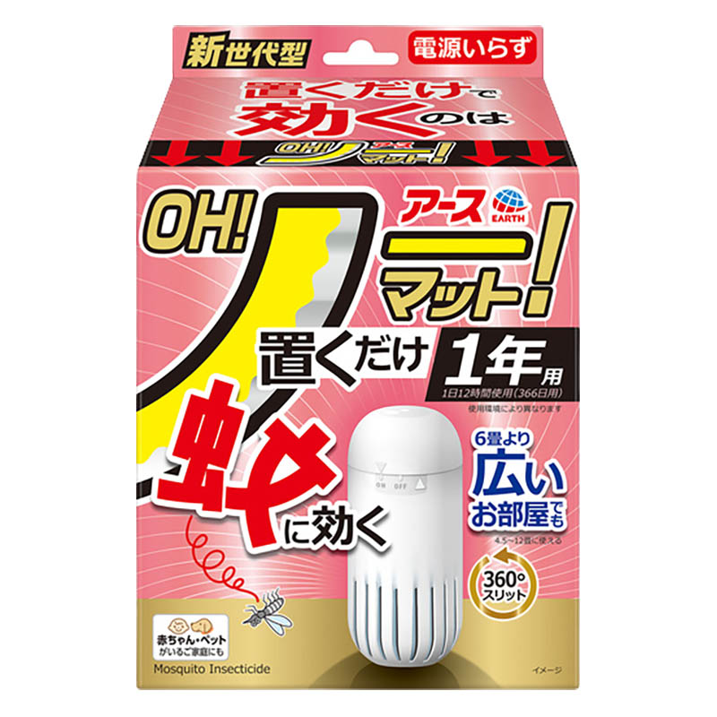 アースOH！?ノーマット 1年用セット??