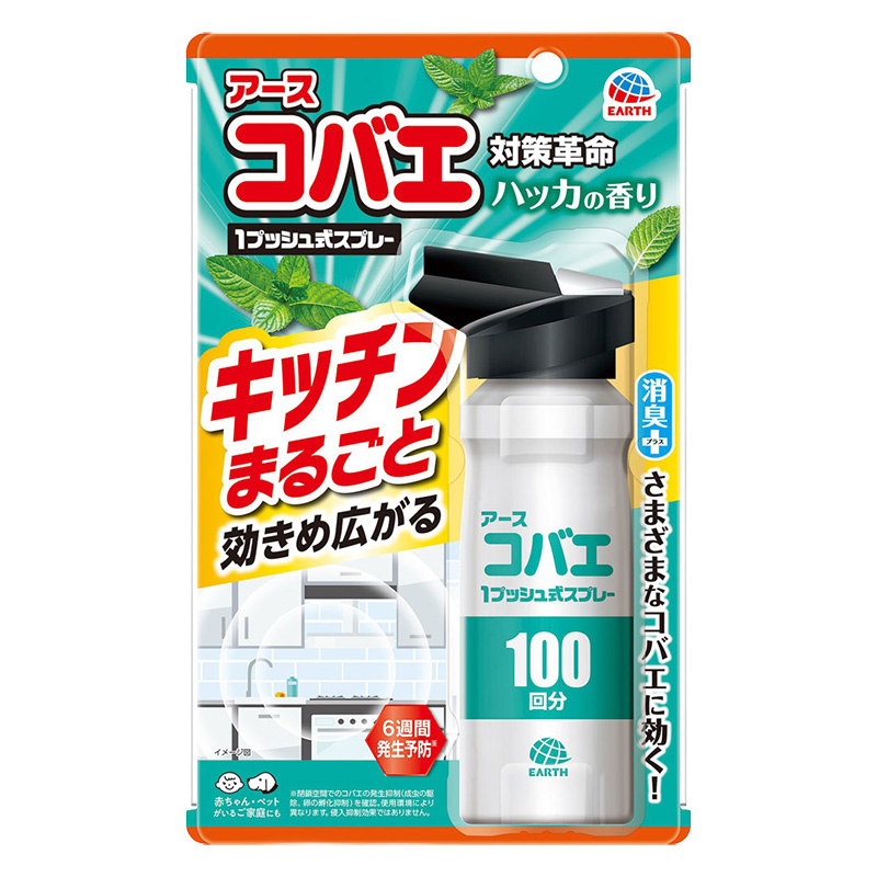 アースコバエ キッチンまるごと 1プッシュ式スプレー 100回分