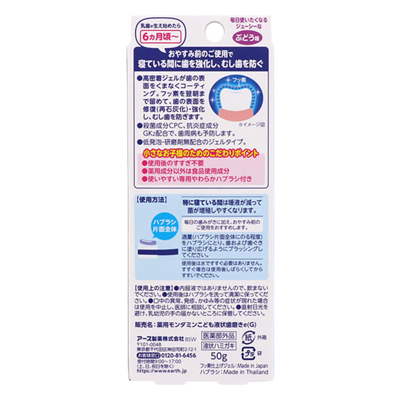 モンダミンKids フッ素仕上げジェル S ぶどう味 1セット