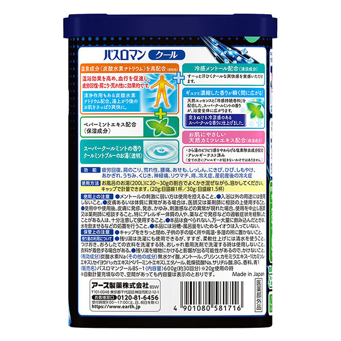 バスロマン 薬用夏用 スーパークールタイプ 【医薬部外品】 600g