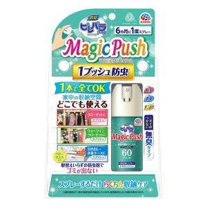 ピレパラアース マジックプッシュ 防虫スプレー 60プッシュ 13.6ml 無臭タイプ