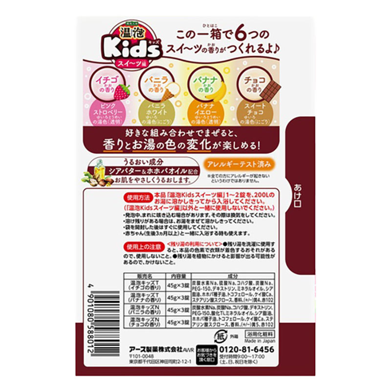 ▼温泡 ONPO Kids スイーツ編 12錠入