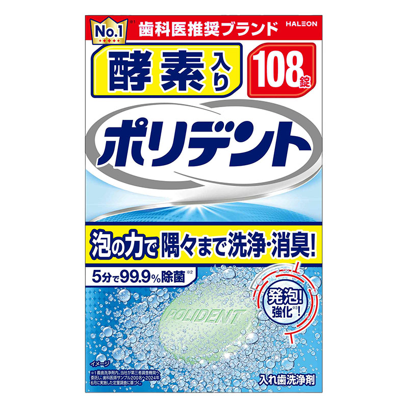 酵素入り ポリデント 108錠