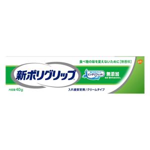 入れ歯洗浄剤 新ポリグリップ無添加 40g