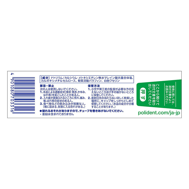 新ポリグリップ無添加【管理医療機器】 40g