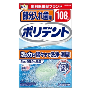 部分入れ歯用 ポリデント 108錠