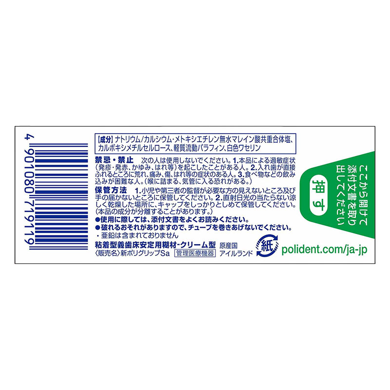 新ポリグリップ 無添加 クリームタイプ【管理医療機器】 20g