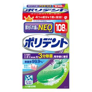 ポリデントNEO入れ歯洗浄剤 108錠