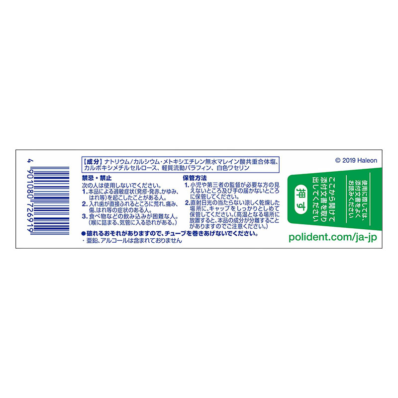 新ポリグリップ 極細ノズル 無添加 クリームタイプ【管理医療機器】 40g