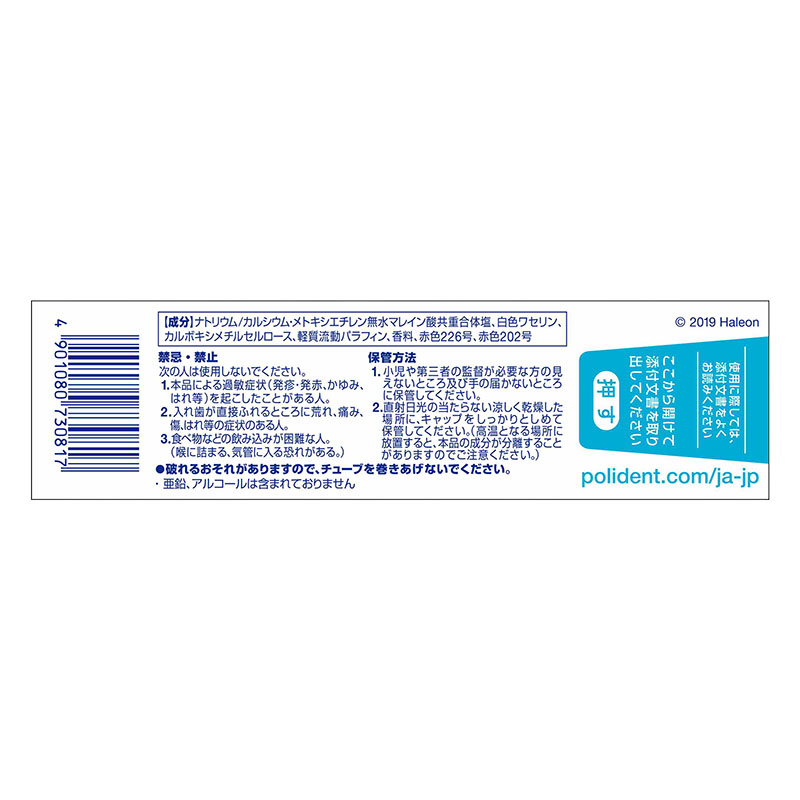 新ポリグリップ 極細ノズル メントール配合 クリームタイプ 40g