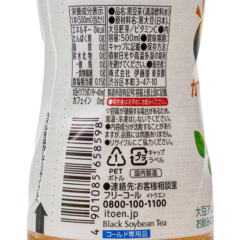 おいしく大豆イソフラボン黒豆茶 500ml