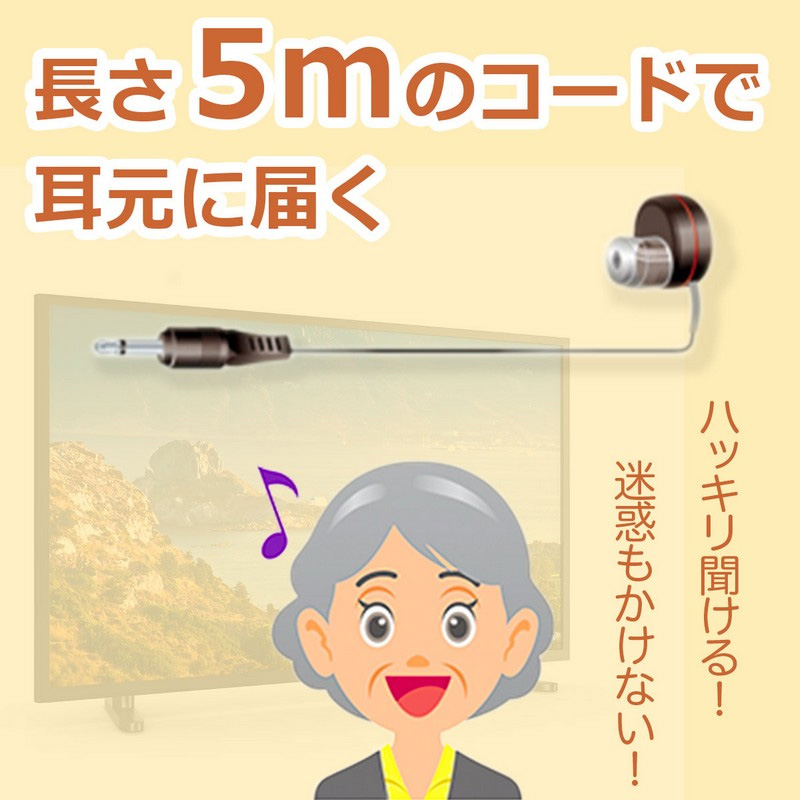 テレビイヤホン黒5M RE-05(BK)