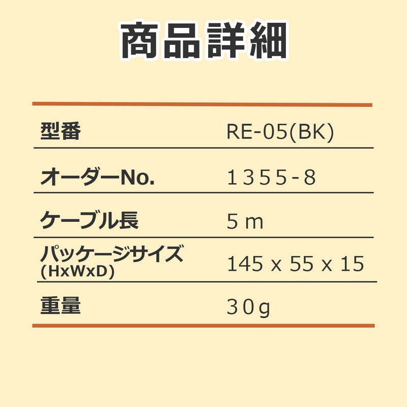 テレビイヤホン黒5M RE-05(BK)