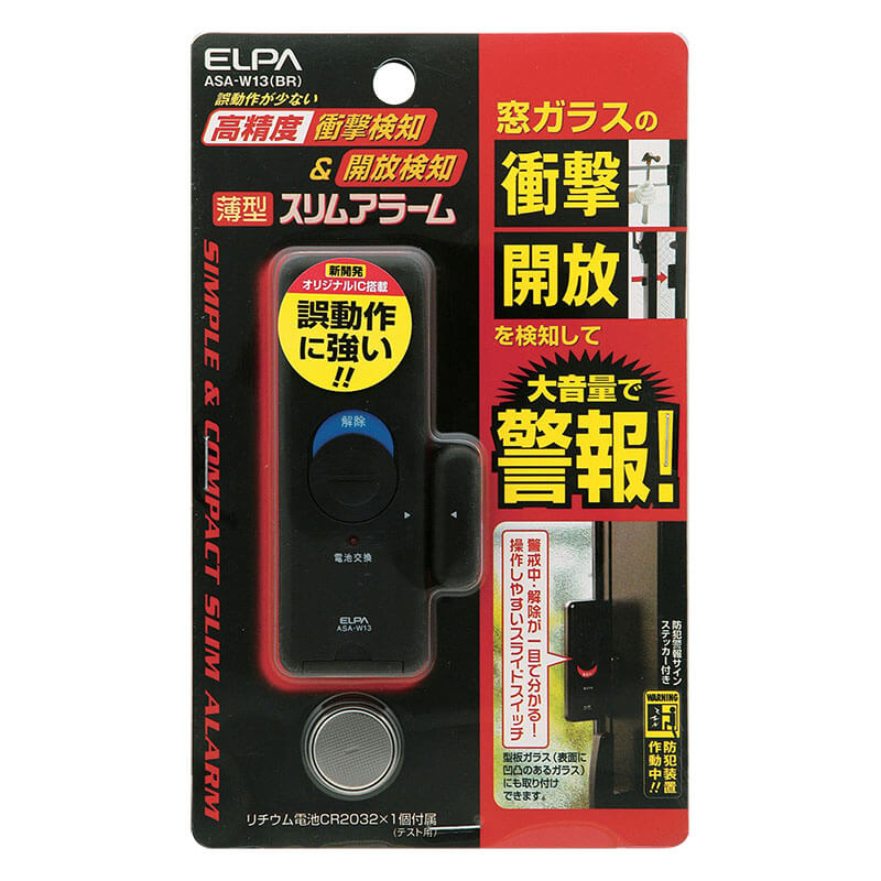 薄型アラーム衝撃＆開放 ASA-W13 ダークブラウン