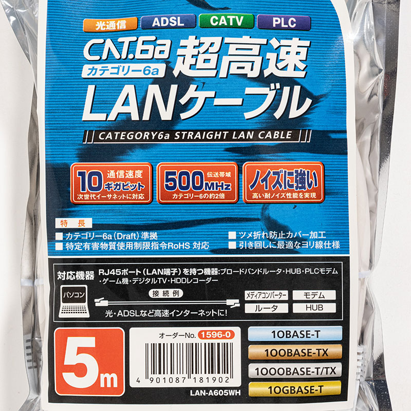エルパ(ELPA) 超高速LANケーブル カテゴリ6a 5m 8極8芯用 ホワイト LAN-A605(W)