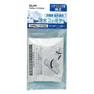 製氷機 浄水フィルター パナソニック冷蔵庫用 CNRMJ-107220H