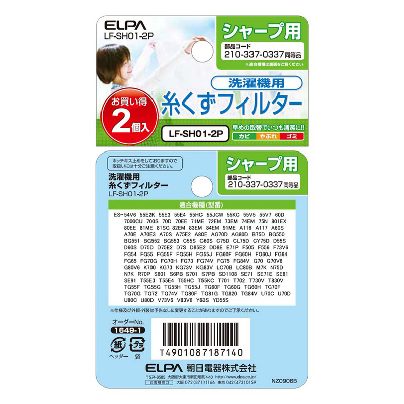 [シャープ用]糸くずフィルター LF-SH01-2P