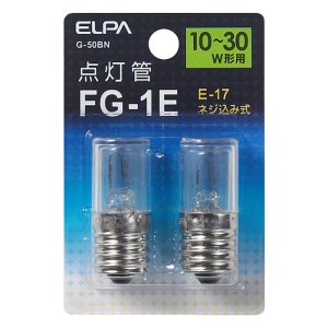 点灯管FG-1E 2P G-50BN