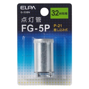 点灯管FG-5P G-53BN