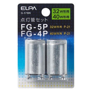 点灯管FG-4P+5P 2個入り G-57BN