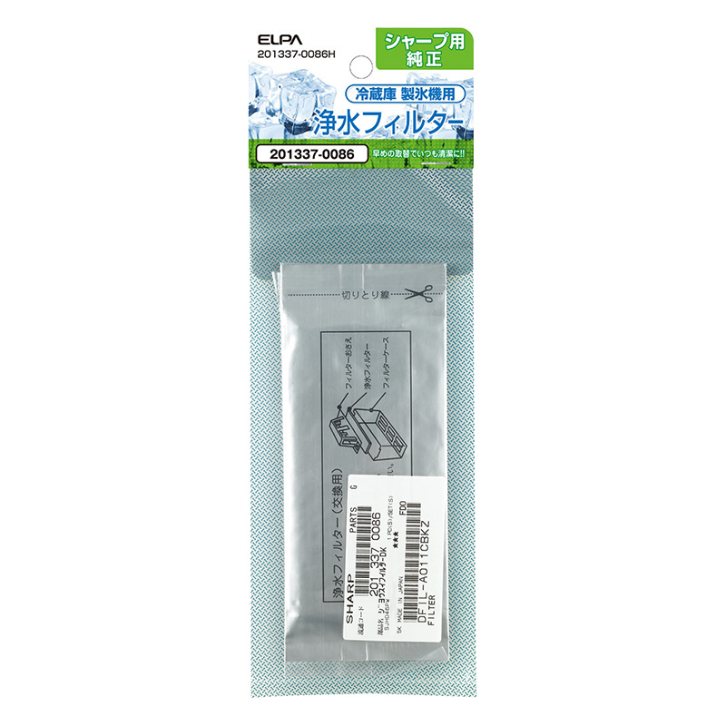 製氷機 浄水フィルター シャープ冷蔵庫用 201337-0086H
