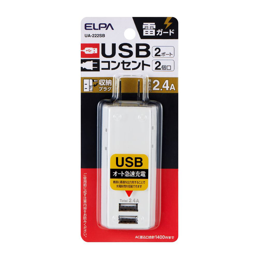 耐雷USB電源タップ2.4A2