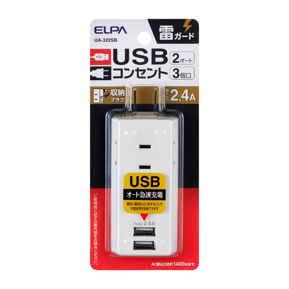耐雷USB電源タップ2.4A3