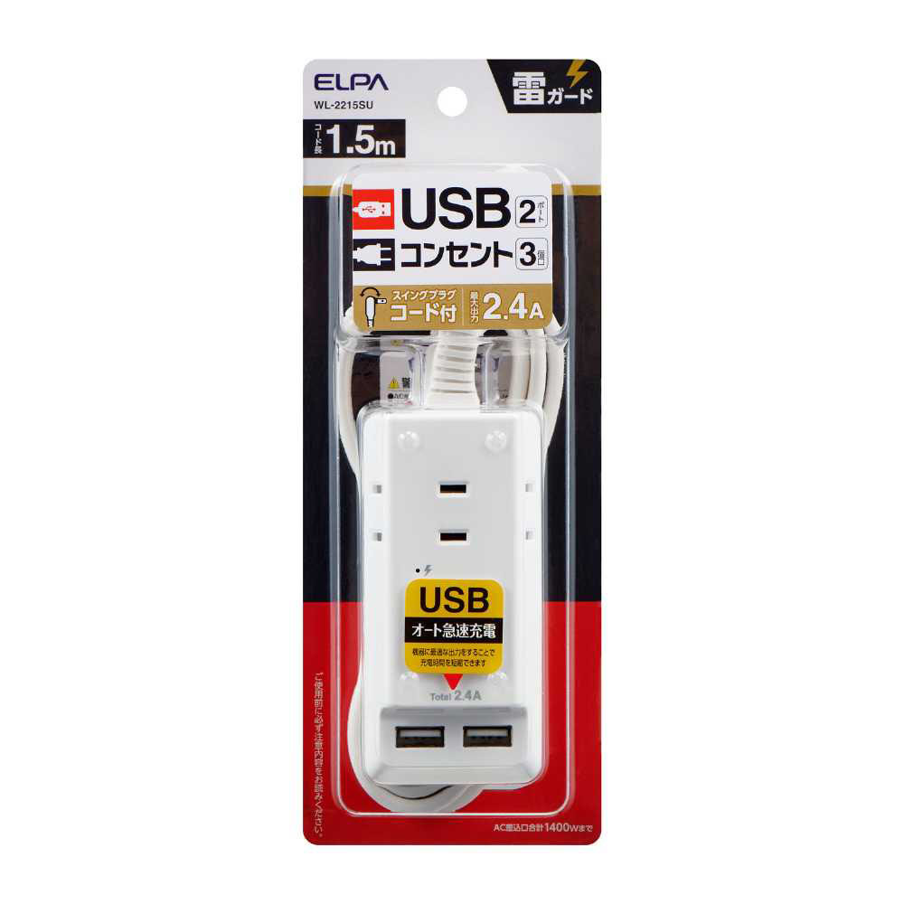 耐雷USB電源タップ1.5m