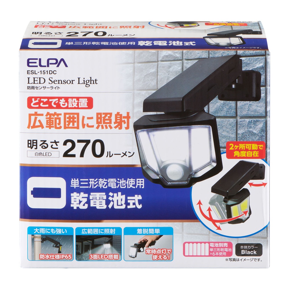 【お取り寄せ商品】乾電池式 センサーライト ESL-151DC