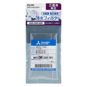 製氷機 浄水フィルター 三菱冷蔵庫用 M20-CM5-526H