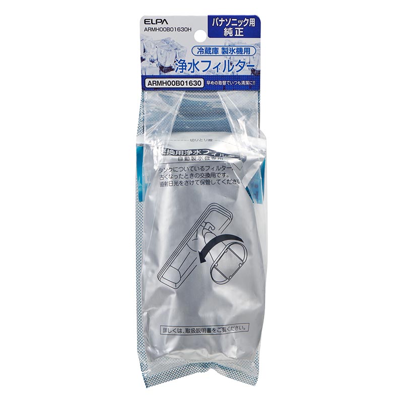 製氷機 浄水フィルター パナソニック冷蔵庫用 ARMH00B01630H