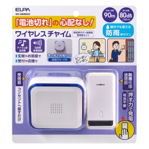 電池使わないチャイムセット WC-S8090AC
