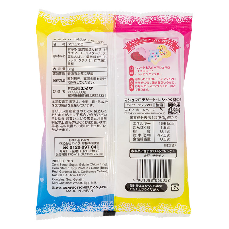 ハート&スターマシュマロ 60g
